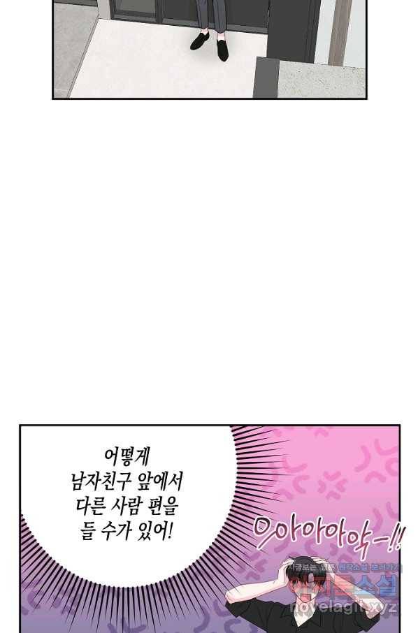 네 이웃의 취향 54화 58