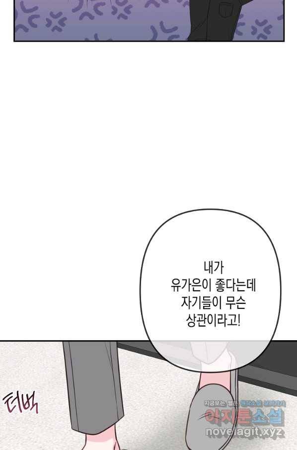 네 이웃의 취향 54화 59