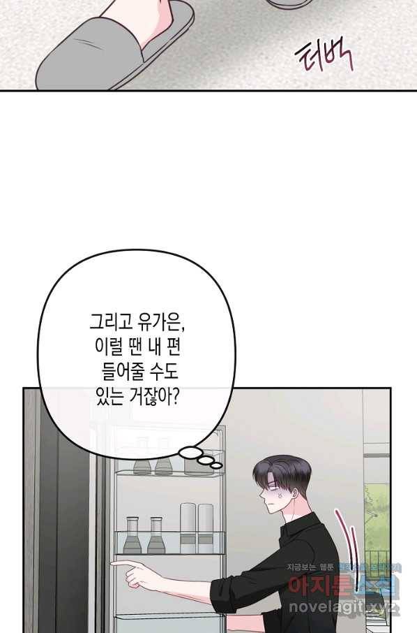 네 이웃의 취향 54화 60