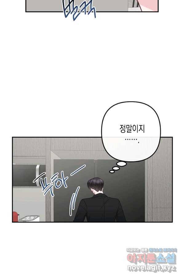 네 이웃의 취향 54화 62