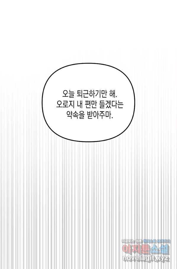 네 이웃의 취향 54화 63