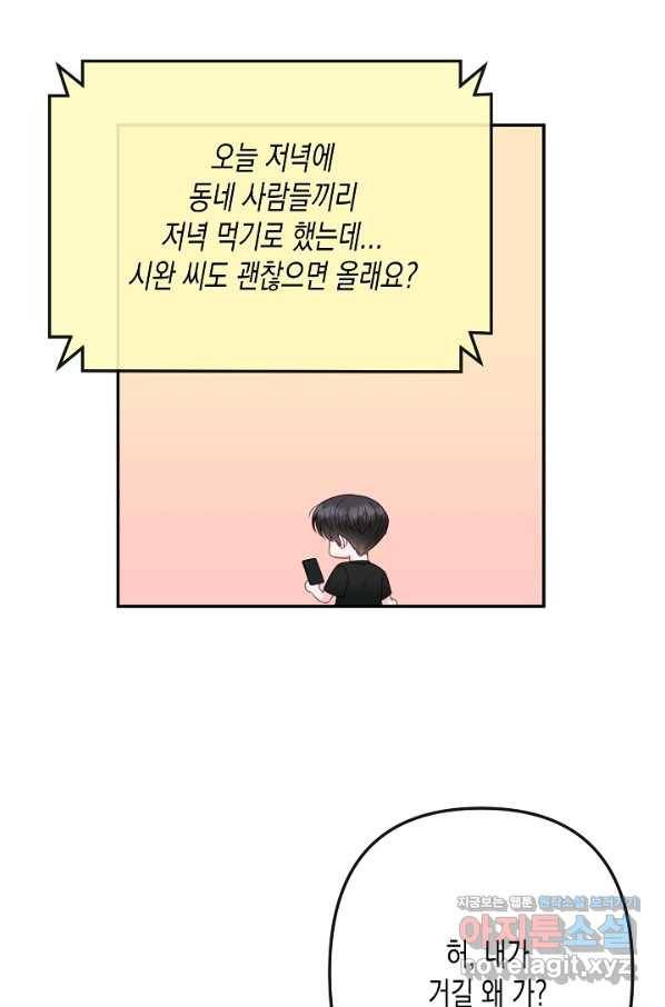 네 이웃의 취향 54화 67