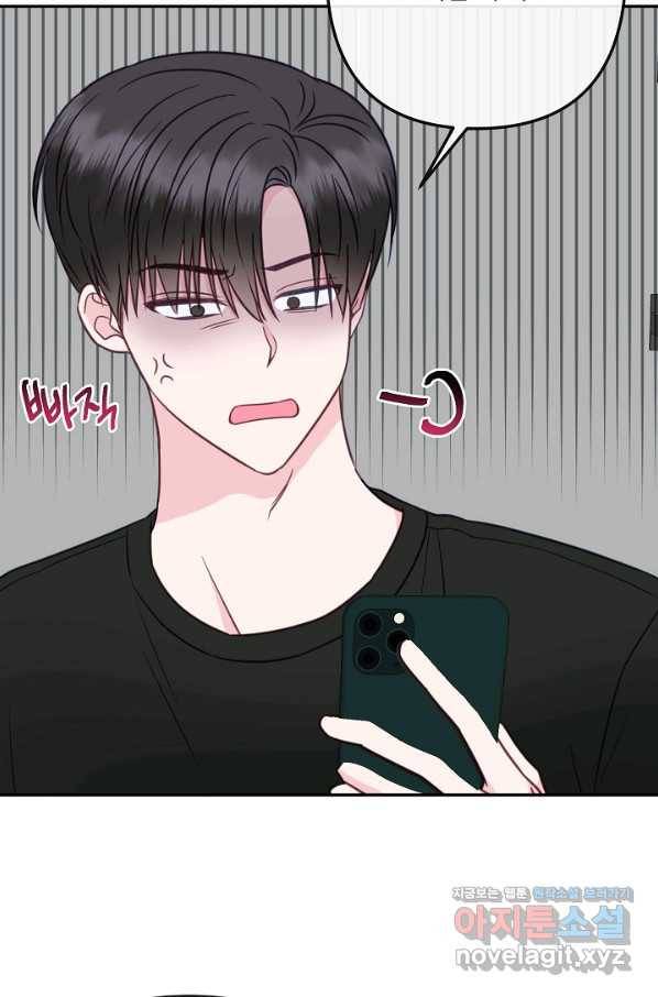 네 이웃의 취향 54화 68