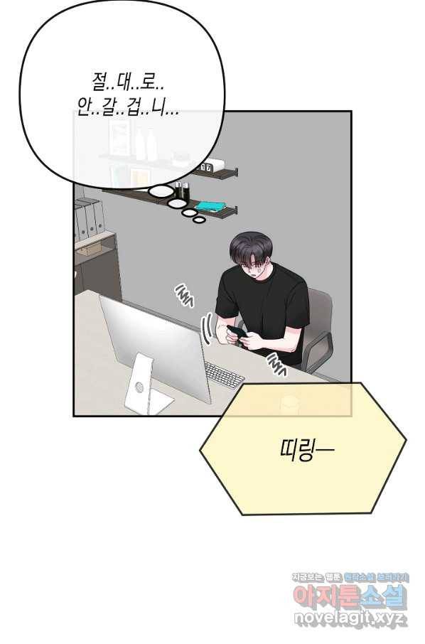네 이웃의 취향 54화 69