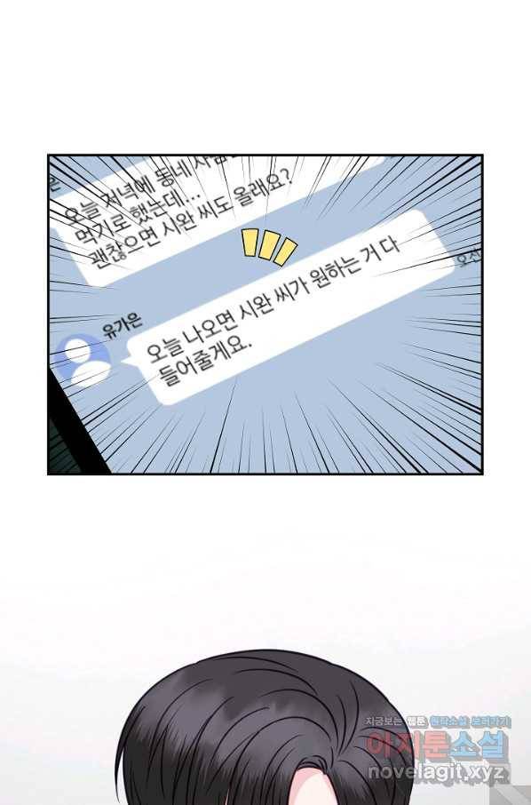 네 이웃의 취향 54화 70