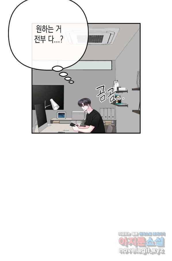 네 이웃의 취향 54화 72