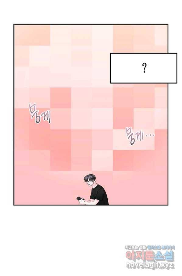 네 이웃의 취향 54화 73