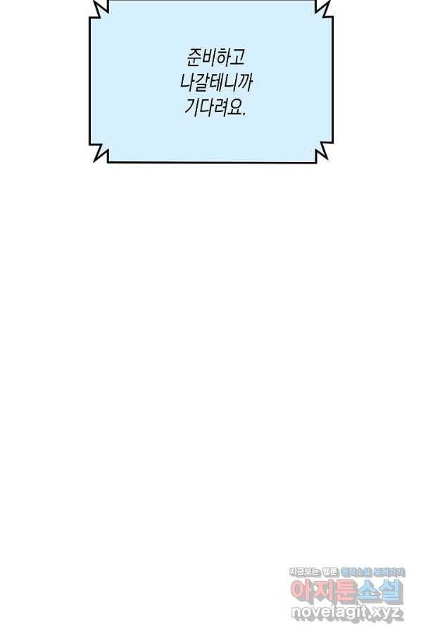 네 이웃의 취향 54화 75