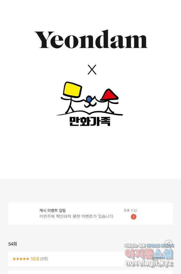 네 이웃의 취향 54화 76
