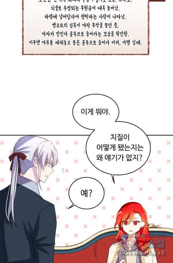 여왕님 안 돼요! 42화 2