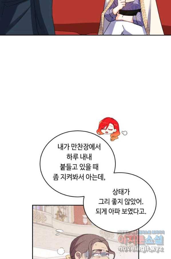 여왕님 안 돼요! 42화 3