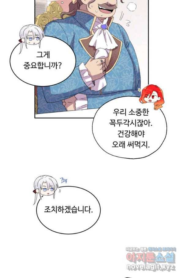 여왕님 안 돼요! 42화 4