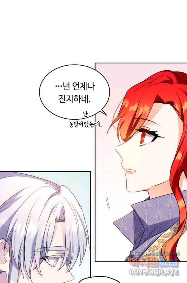 여왕님 안 돼요! 42화 6