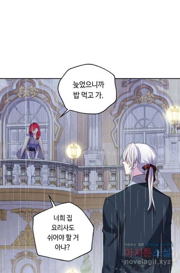 여왕님 안 돼요! 42화 17