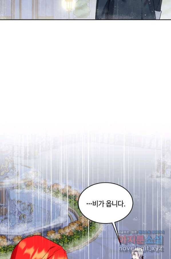 여왕님 안 돼요! 42화 18