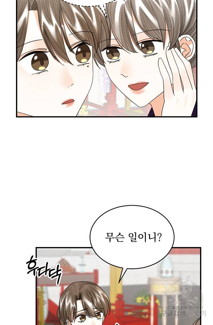 황태자의 첩 39화 20