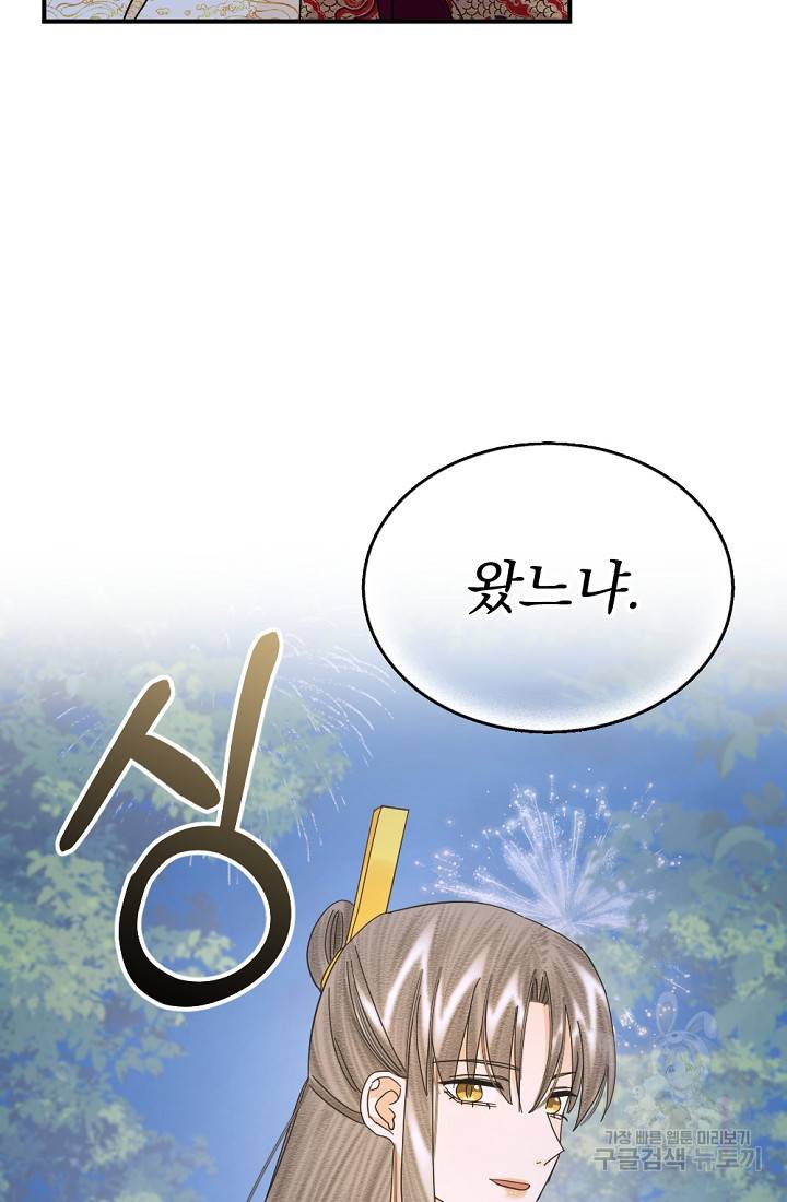 황태자의 첩 39화 27