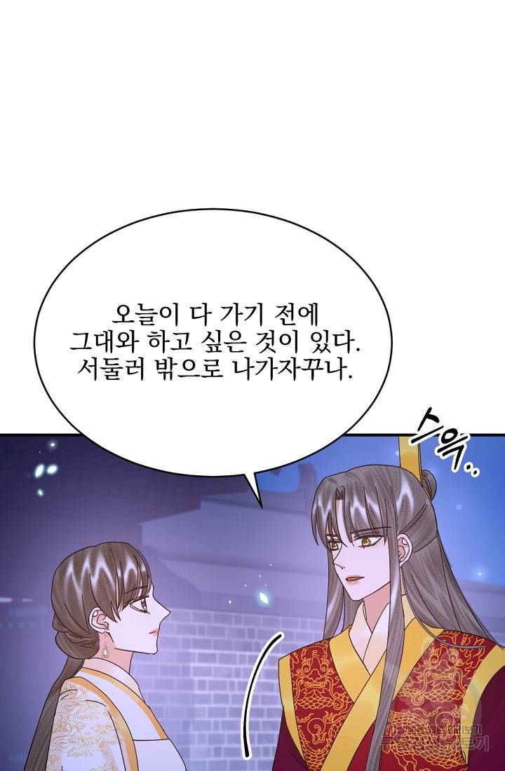 황태자의 첩 39화 30