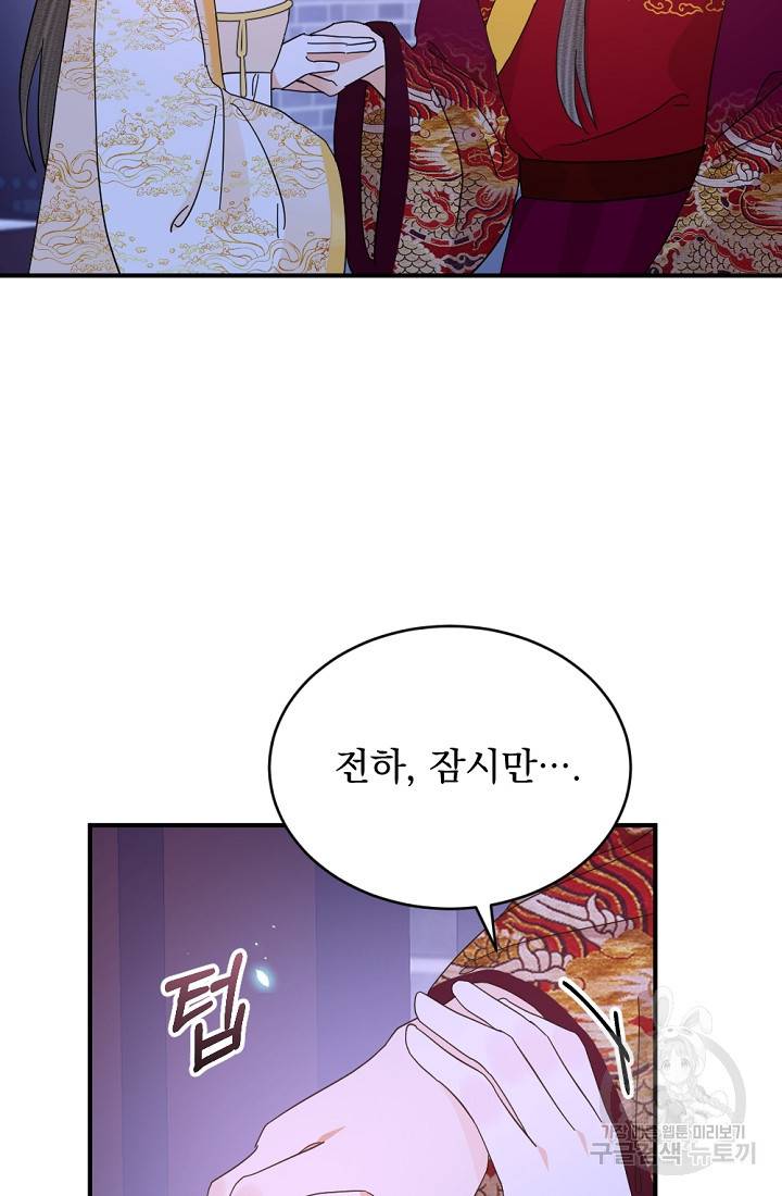황태자의 첩 39화 31