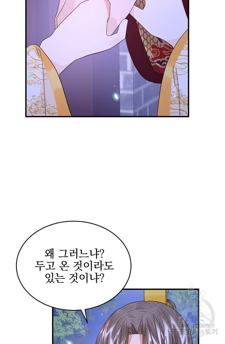 황태자의 첩 39화 32
