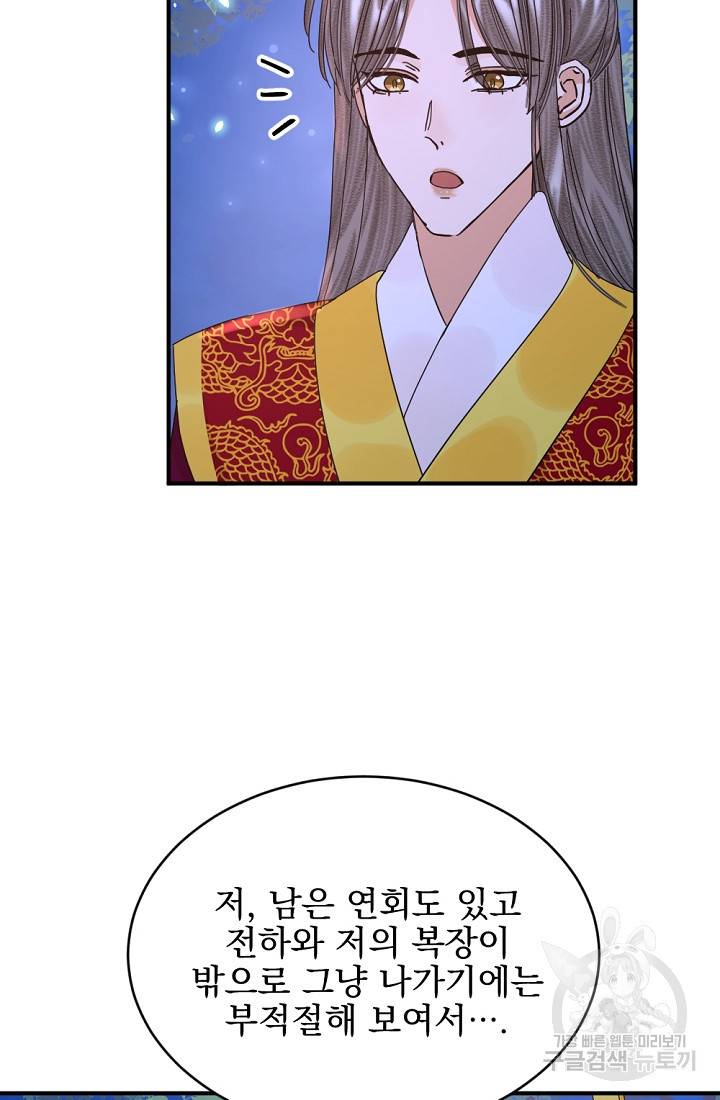 황태자의 첩 39화 33