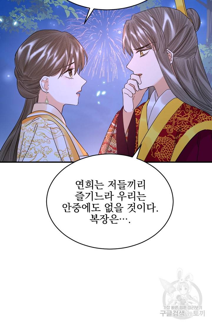 황태자의 첩 39화 34