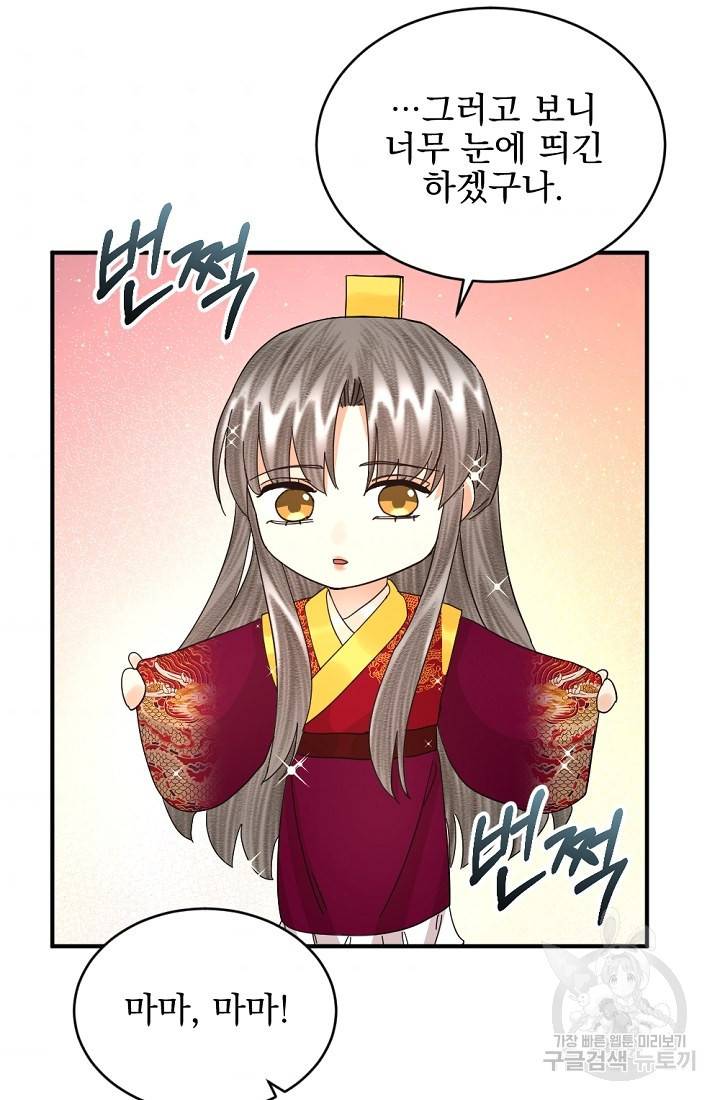 황태자의 첩 39화 35