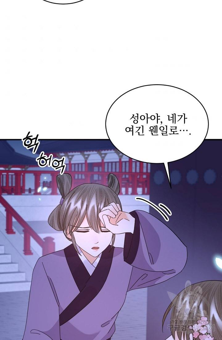 황태자의 첩 39화 36