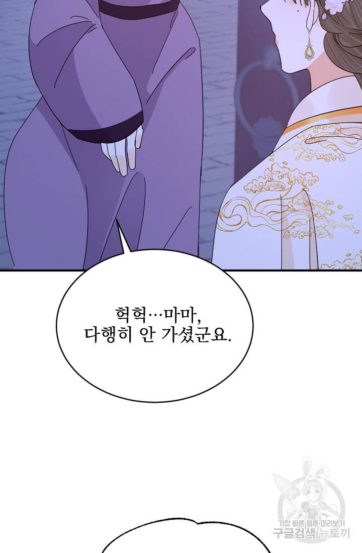 황태자의 첩 39화 37