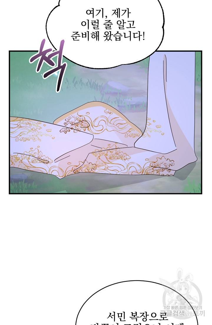황태자의 첩 39화 38