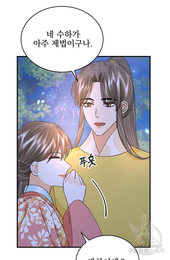 황태자의 첩 39화 40