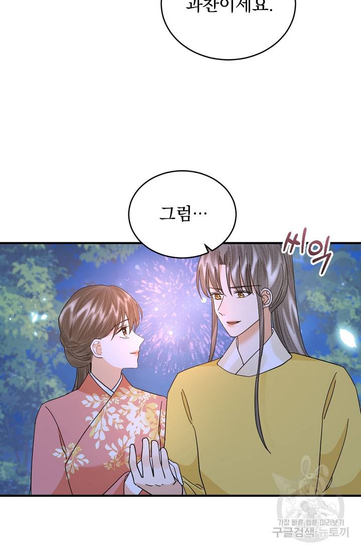 황태자의 첩 39화 41