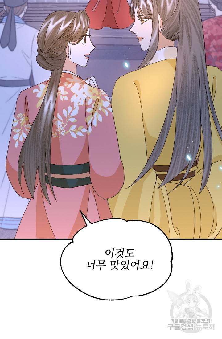 황태자의 첩 39화 50