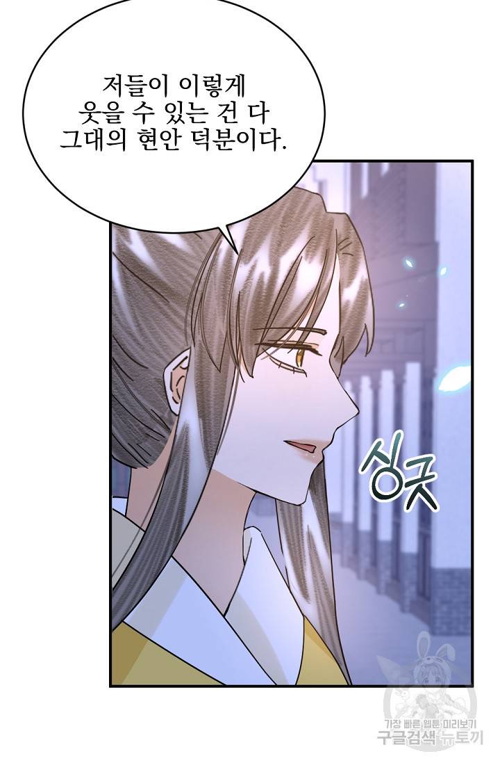 황태자의 첩 39화 52