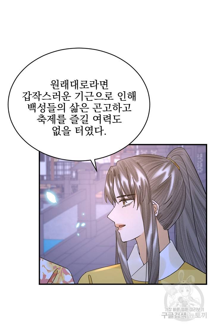 황태자의 첩 39화 54