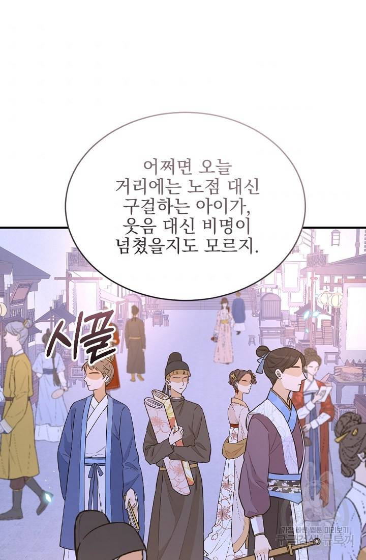 황태자의 첩 39화 55