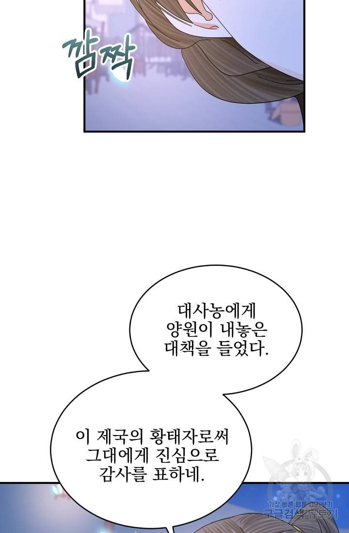 황태자의 첩 39화 57