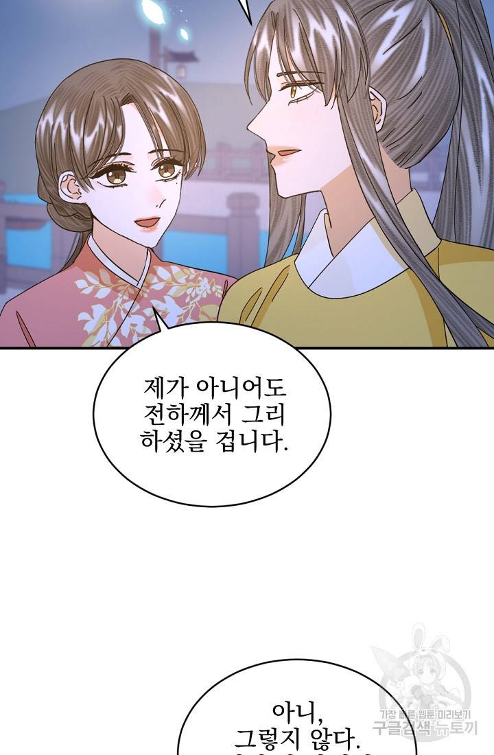 황태자의 첩 39화 58