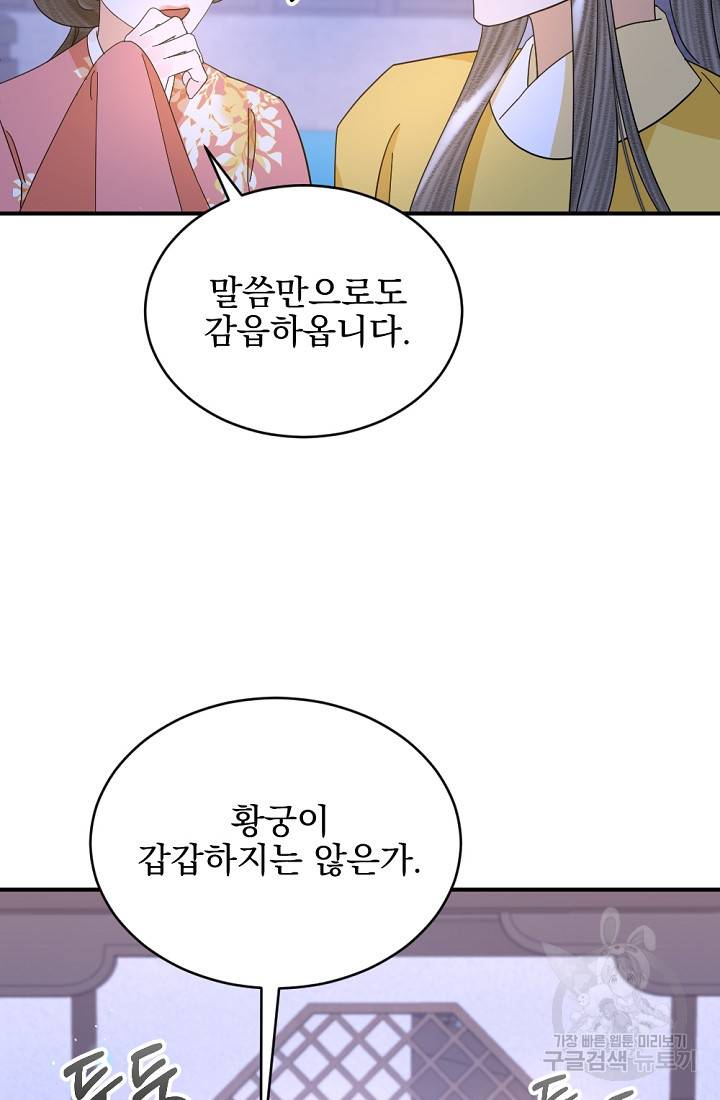 황태자의 첩 39화 61