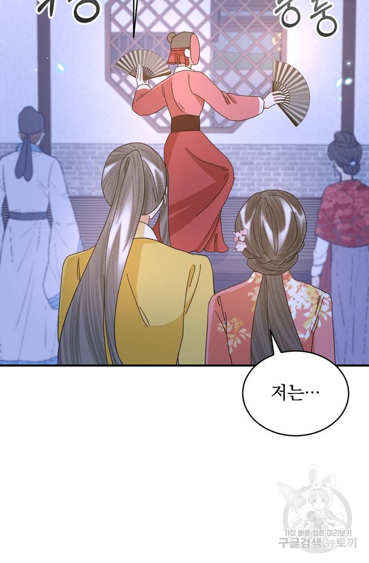 황태자의 첩 39화 62
