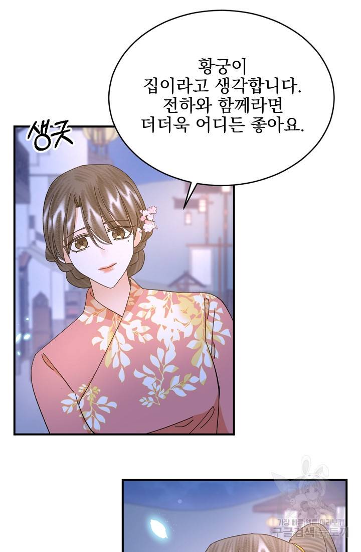 황태자의 첩 39화 63