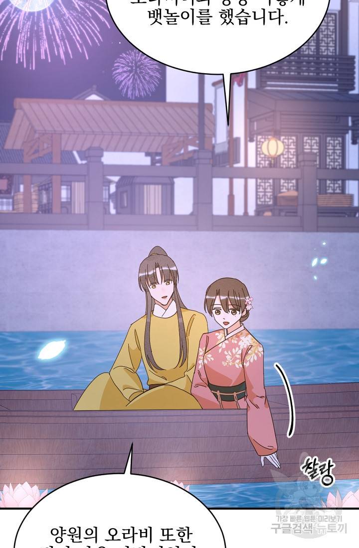 황태자의 첩 39화 67