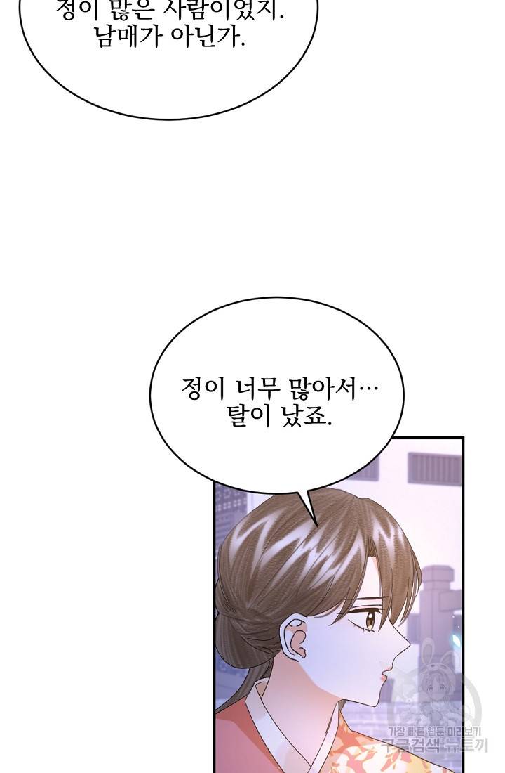 황태자의 첩 39화 68
