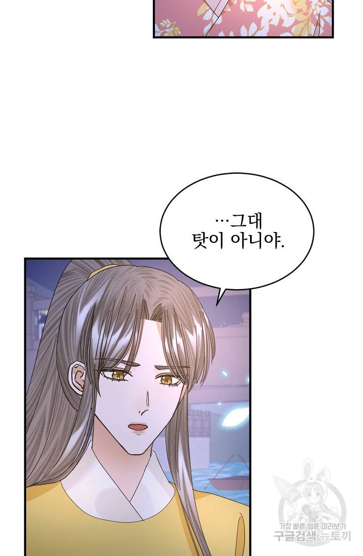 황태자의 첩 39화 69
