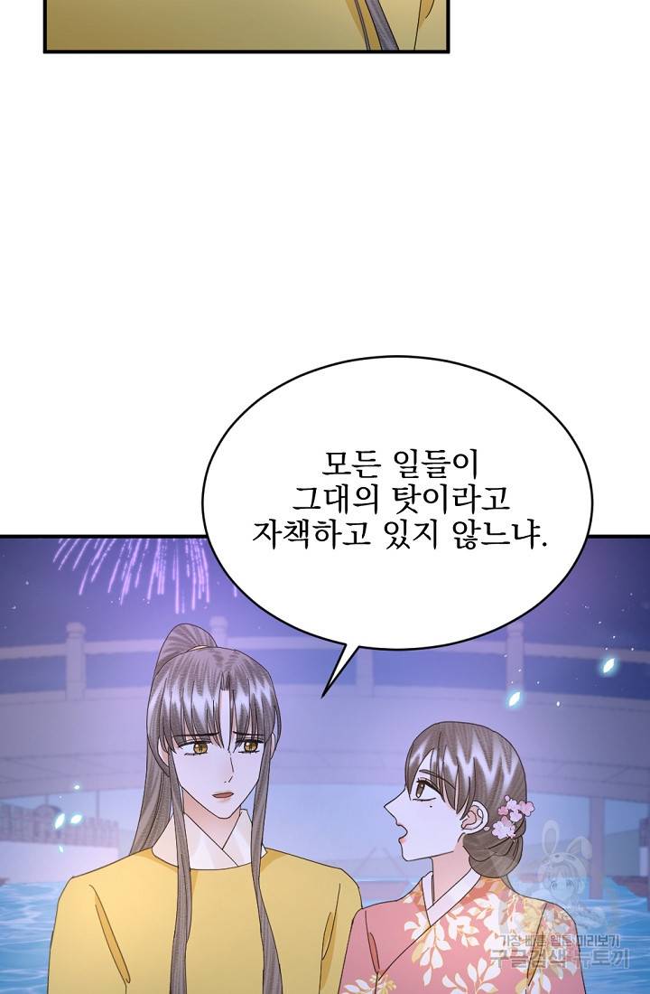 황태자의 첩 39화 70