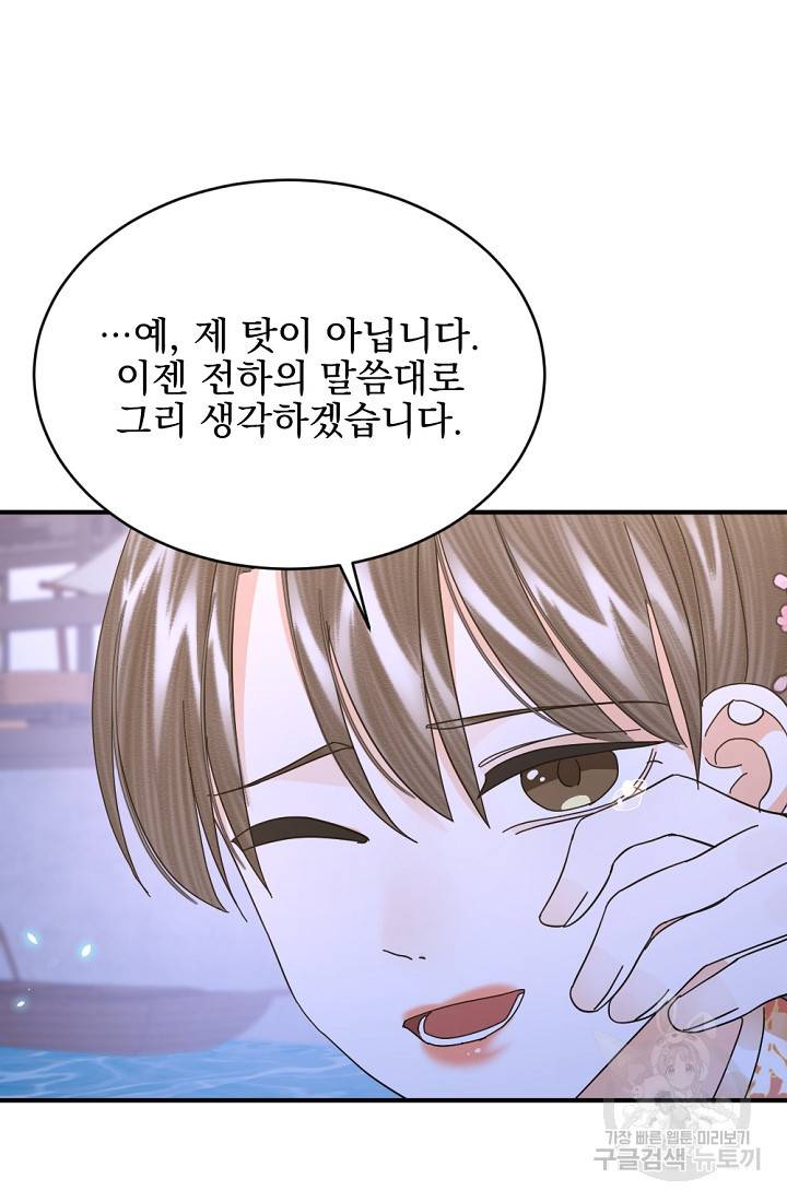 황태자의 첩 39화 74