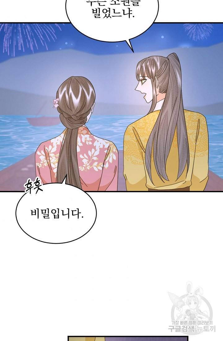 황태자의 첩 39화 76