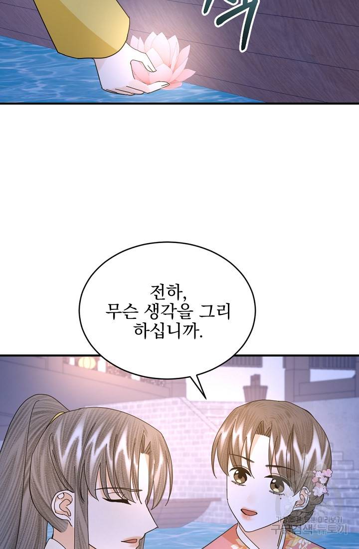 황태자의 첩 39화 79