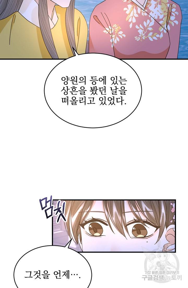 황태자의 첩 39화 80