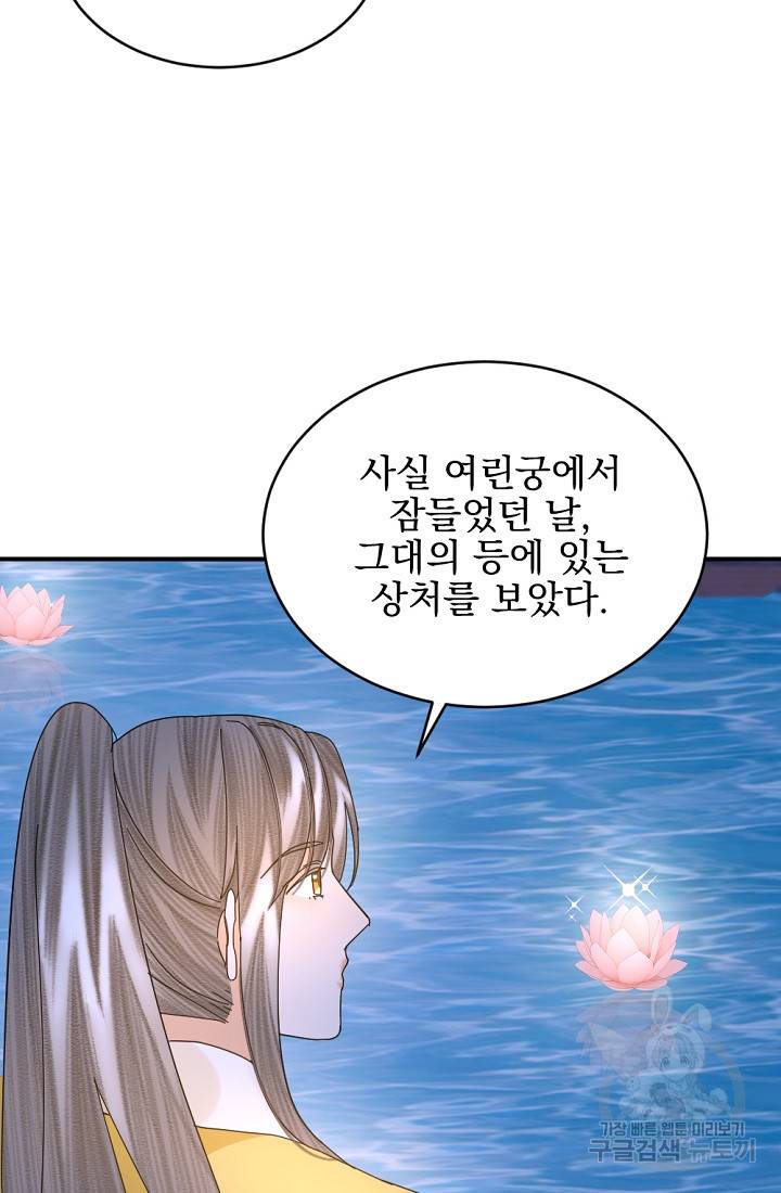 황태자의 첩 39화 81